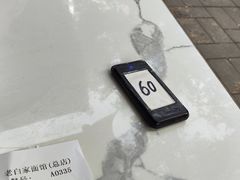 -老白家面馆(测绘东路总店)