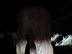 -黄河花园口旅游区