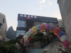-冰泉豆浆馆(阳朔店)
