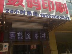 -好印友图文广告(怡康家园店)