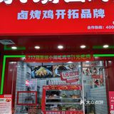 一元吃🐓？这家店真的是会搞事情！！