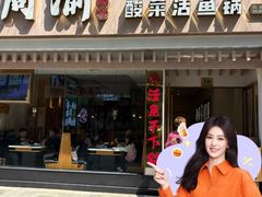 -周渝食惦酸菜鱼(青浦店)