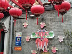 -顺承小院儿