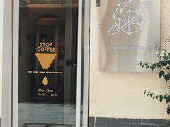 门面-士多咖啡·Stop Coffee