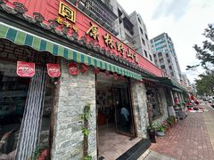 -原林野山菌火锅·炒菌(关上野生菌一条街店)