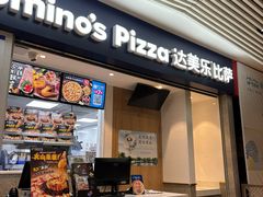 -达美乐比萨(新街口店)