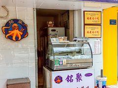 -铭聚章鱼土笋冻(松柏店)