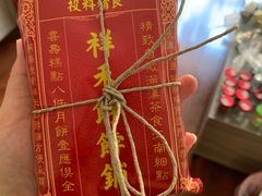 -祥禾饽饽铺·中式糕点(天津河东美福园店)