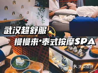 武汉超正宗泰式按摩‍♀️舒服到不想回家