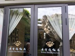 门面-香雪海饭店中餐厅(人民桥店)