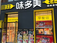 -味多美蛋糕(西大望路店)