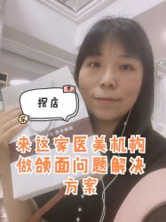 -西安壹加壹医疗美容·西北抗衰旗舰店