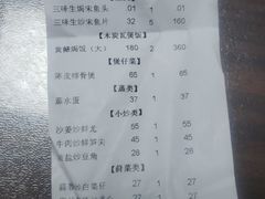 账单-贞楼食莊