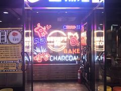 门面-·缸桶屋·韩式牛肋条自助烤肉(西湖D11店)
