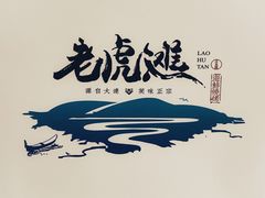 -老虎滩大连海鲜烧烤(水游城店)