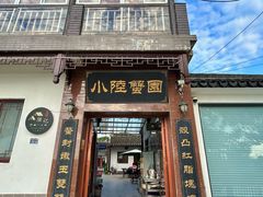 -小陆莲花蟹园农家乐(莲花岛店)
