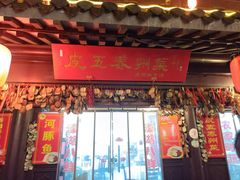 门面-皮五鱼汤面(老街店)