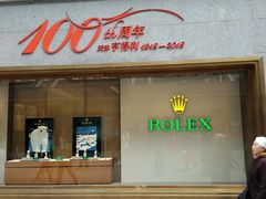 -亨得利(滨江道店)