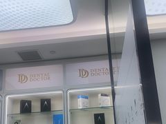 -牙博士口腔品牌连锁(杨浦店)