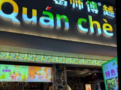 -葛师傅越南特色水果捞(建政南路总店)