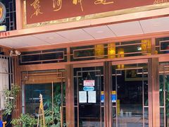 门面-褒河栈道渔庄(建工路总店)