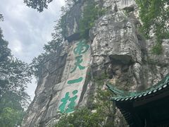 -桂林独秀峰王城景区