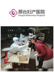 -邢台妇产医院