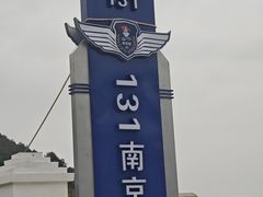 -东海半边山旅游度假区