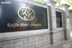 -上海瑞金洲际酒店·宴会厅