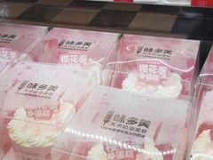 -味多美蛋糕(朝新嘉园店)