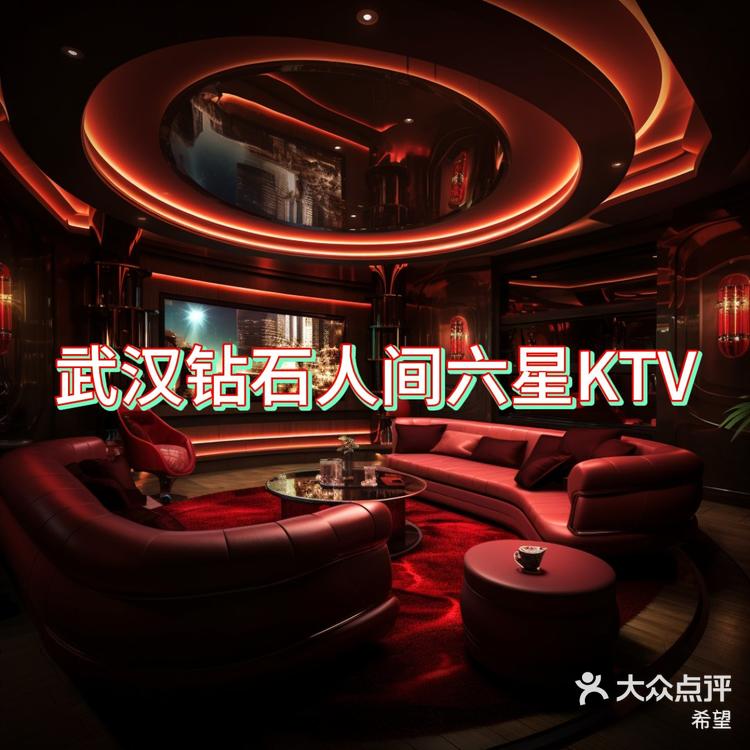 开封钻石人间ktv图片