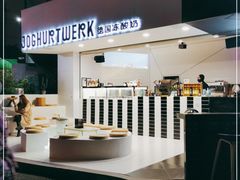 -JW德国冻酸奶Frozen Yogurt(龙湖成都滨江天街店)