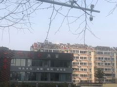 -船家渔(徐州北路店)