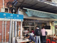 门面-海幢瑞芳饮食店