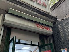 -天泽祥·鼓楼馒头(鼓楼店)