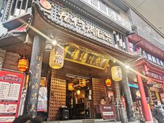 门面-杨记隆府(重庆总店)