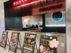 -阪尚皇·原切牛排·烤肉火锅自助(北京路店)