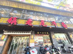 -潮镇老尾牛杂(环城西路店)