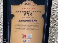 -上海蔡元培故居陈列馆