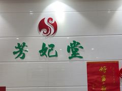 -德艺康筋膜康复中心·艾灸·推拿·抗衰