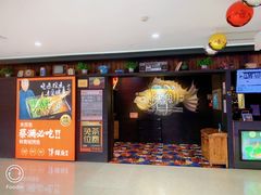 门面-探鱼·鲜青椒爽麻烤鱼(广州花都来又来店)