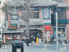 -清真·二嫂子煎饼果子(鼓楼旗舰形象店)