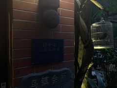 -古董花园(思南路42弄小区店)