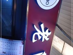 门面-老陶包子铺(南大西南村店)