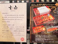 -玄白·炭烤活鳗(上海首店)