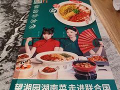 -望湘园·洞庭渔宴(永旺店)