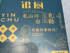 -上海银厨(武宁路店)