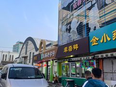 -清真玉林老字号稍麦羊杂碎(宽巷子民族美食街店)