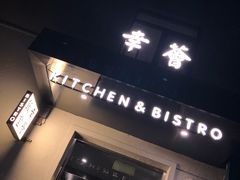 门面-幸薈飯堂