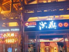 门面-小天鹅火锅·一线江景洪鼎旗舰店(洪崖洞店)